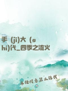 手機(jī)大時(shí)代