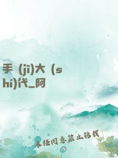 手機(jī)大時(shí)代