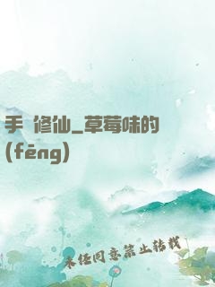 手機修仙