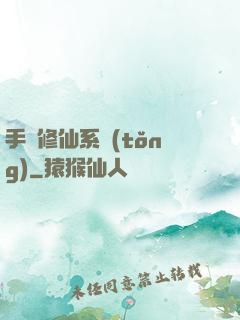 手機修仙系統(tǒng)