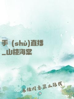 手術(shù)直播間