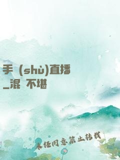 手術(shù)直播間