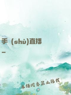 手術(shù)直播間