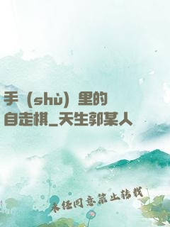 手術(shù)間里的自走棋