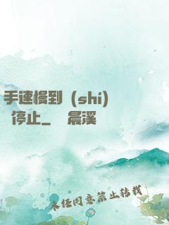 手速慢到時(shí)間停止
