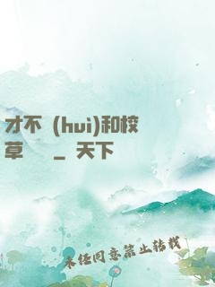 才不會(huì)和校草談戀愛