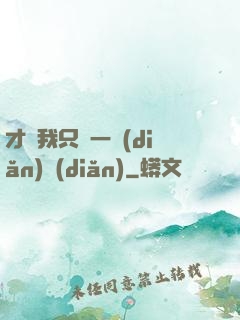 才藝我只會一點(diǎn)點(diǎn)
