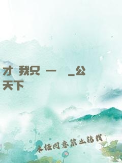 才藝我只會一點點