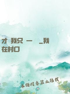 才藝我只會一點點