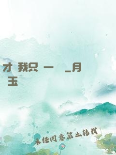 才藝我只會一點點