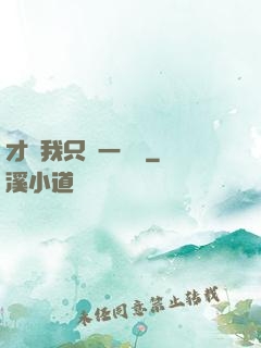 才藝我只會一點點
