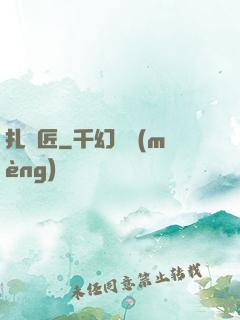 扎紙匠