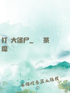 打個大僵尸