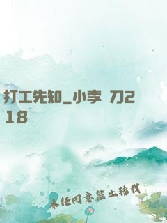 打工先知