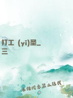 打工醫(yī)圣