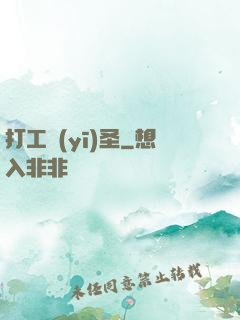 打工醫(yī)圣
