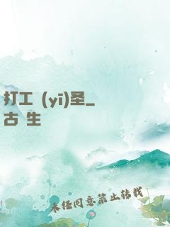 打工醫(yī)圣