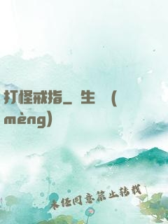 打怪戒指