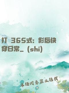 打臉365式：影后快穿日常