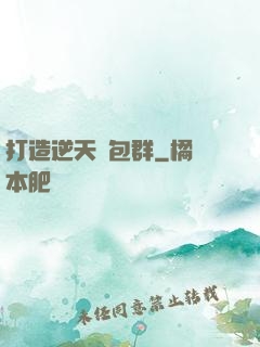 打造逆天紅包群