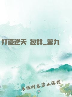 打造逆天紅包群