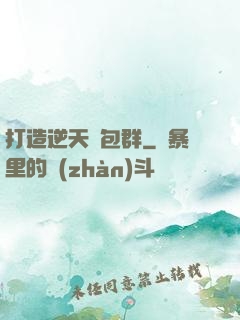 打造逆天紅包群