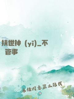 扶世神醫(yī)
