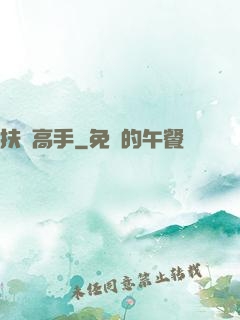 扶貧高手