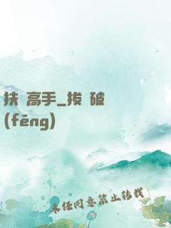 扶貧高手