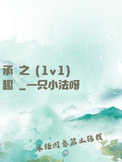 承寵之歡(1v1)筆趣閣