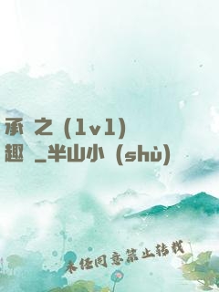承寵之歡(1v1)筆趣閣