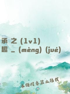 承寵之歡(1v1)筆趣閣