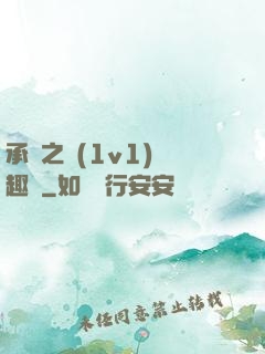 承寵之歡(1v1)筆趣閣
