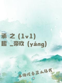 承寵之歡(1v1)筆趣閣