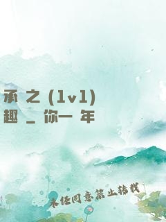 承寵之歡(1v1)筆趣閣