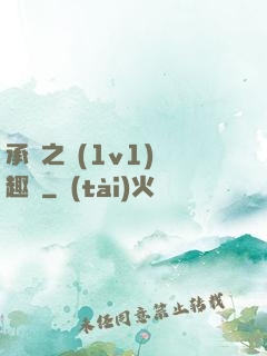 承寵之歡(1v1)筆趣閣