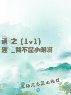 承寵之歡(1v1)筆趣閣