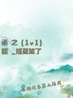 承寵之歡(1v1)筆趣閣