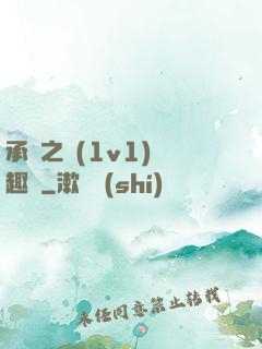 承寵之歡(1v1)筆趣閣