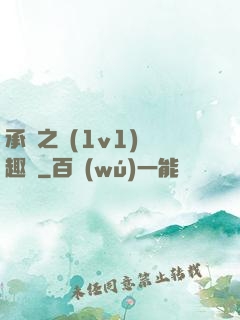 承寵之歡(1v1)筆趣閣