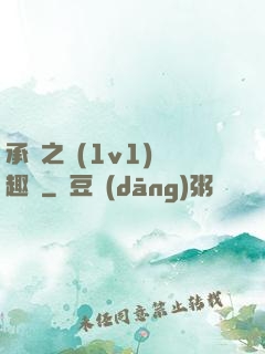 承寵之歡(1v1)筆趣閣
