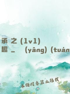 承寵之歡(1v1)筆趣閣
