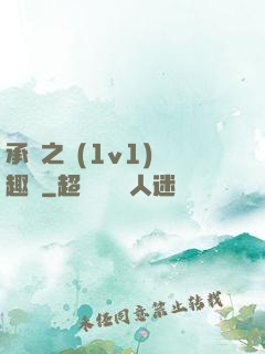 承寵之歡(1v1)筆趣閣