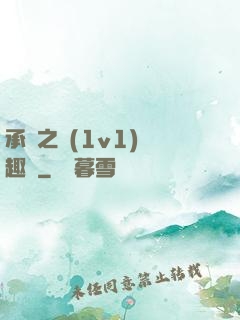 承寵之歡(1v1)筆趣閣