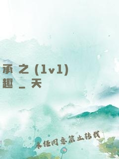 承寵之歡(1v1)筆趣閣