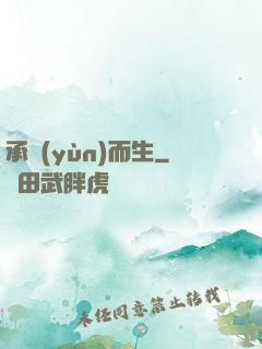 承運(yùn)而生