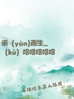 承運(yùn)而生