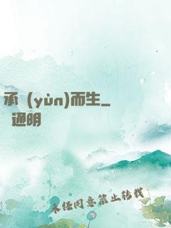 承運(yùn)而生