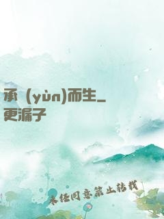 承運(yùn)而生