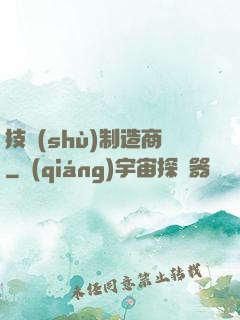 技術(shù)制造商